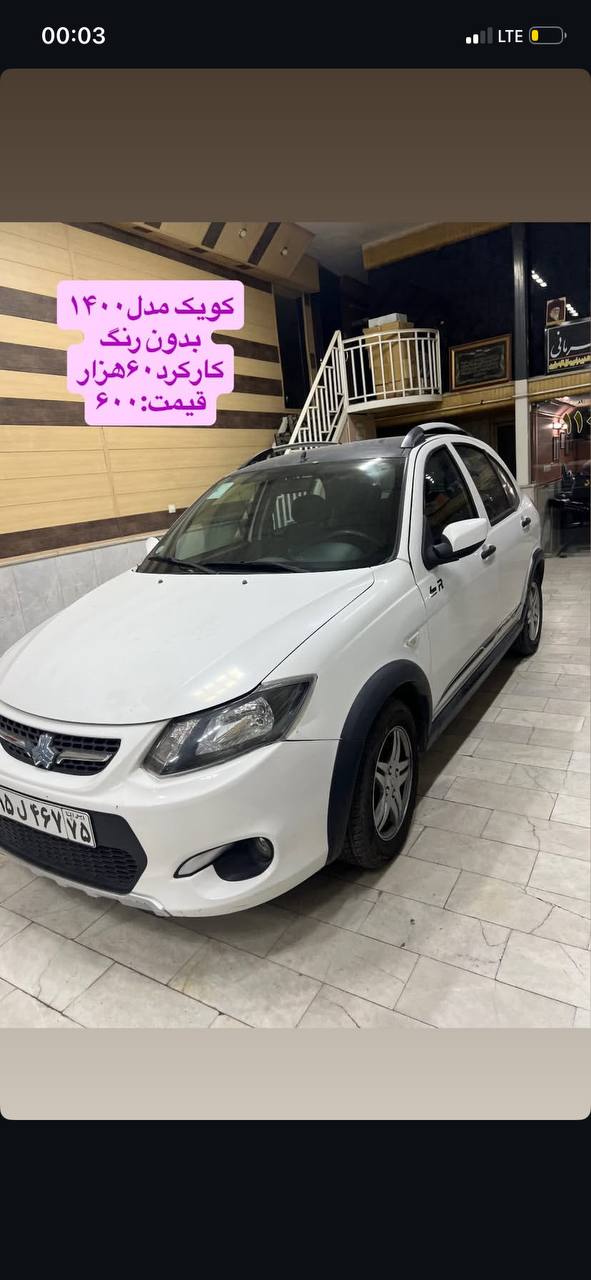 کوییک سفید مدل 1400 کم کارکرد